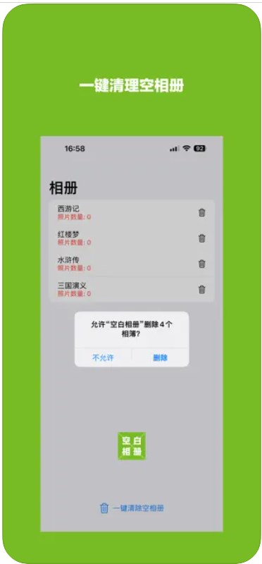 空白相册app