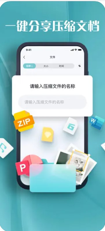 ZIP Jimu quick decompression app