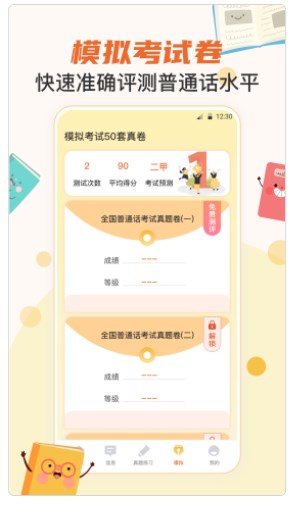 晶亮普通话测试必备app