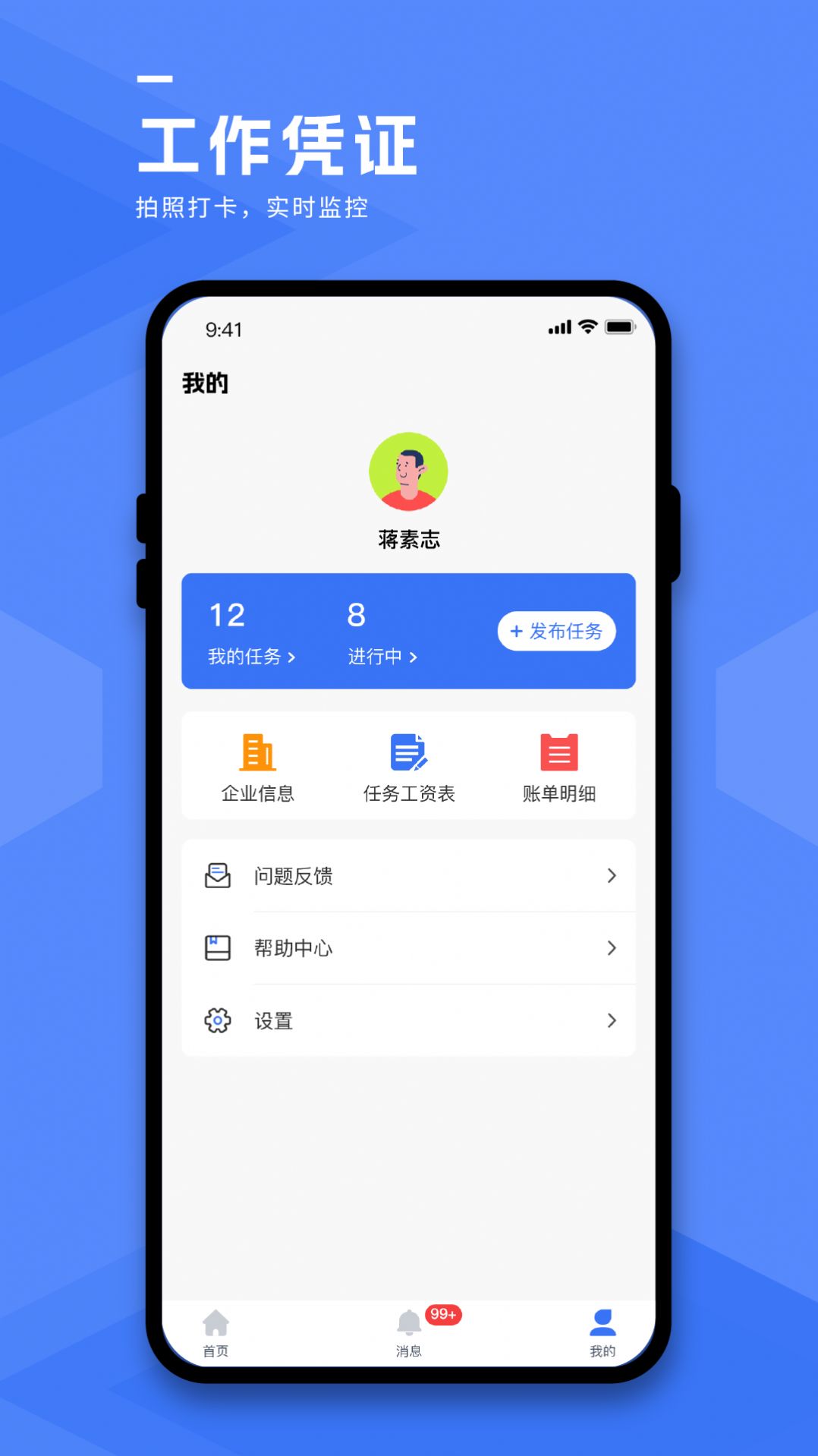 务工人才网商家端app