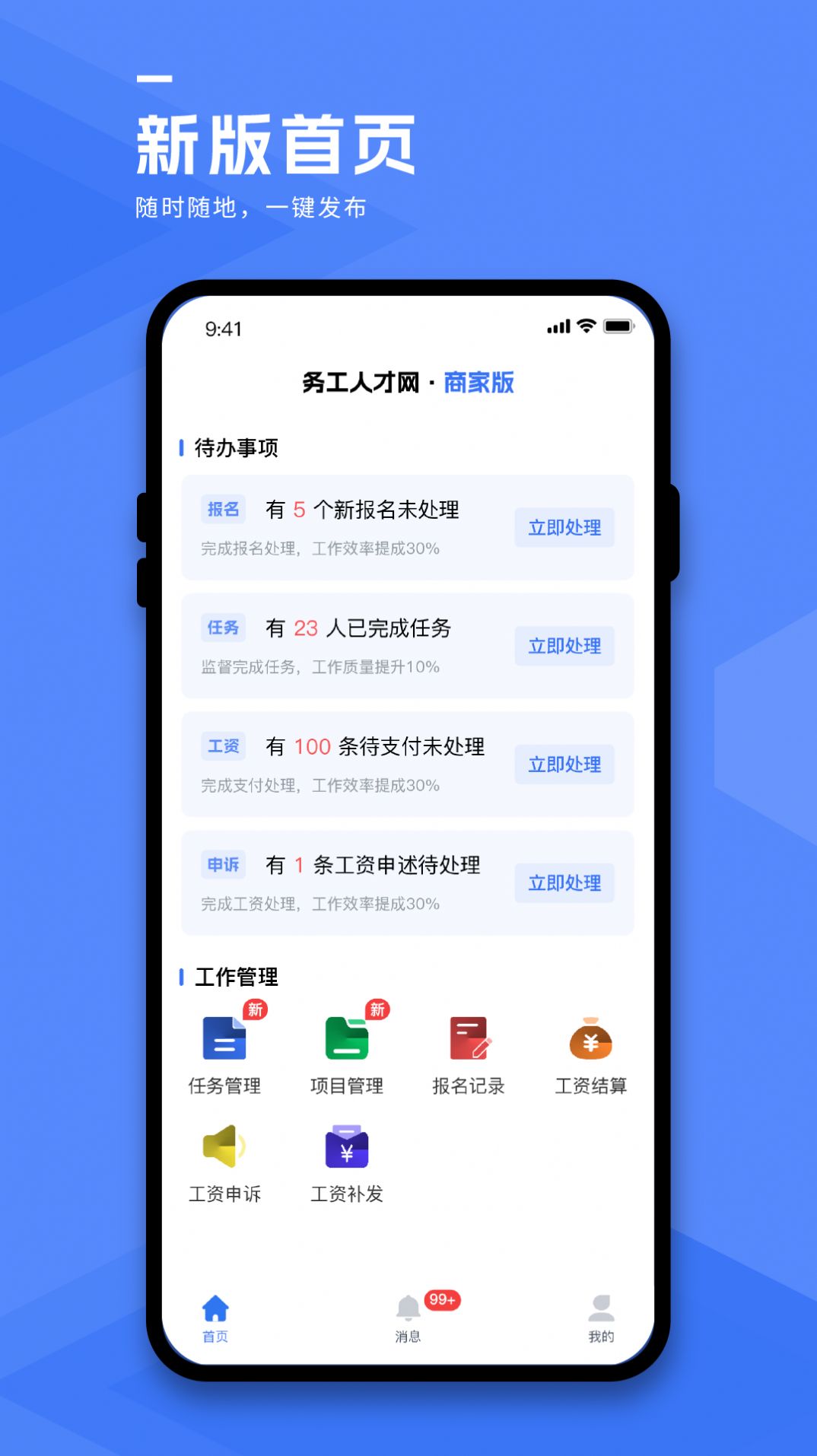 务工人才网商家端app