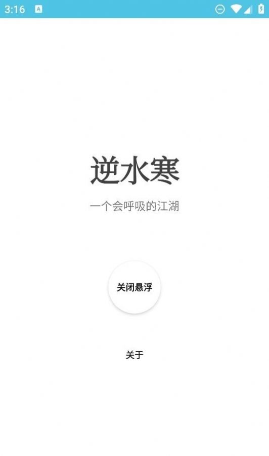 逆水寒攻略助手app