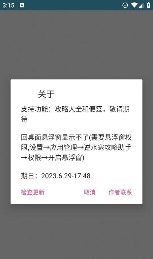 逆水寒攻略助手app