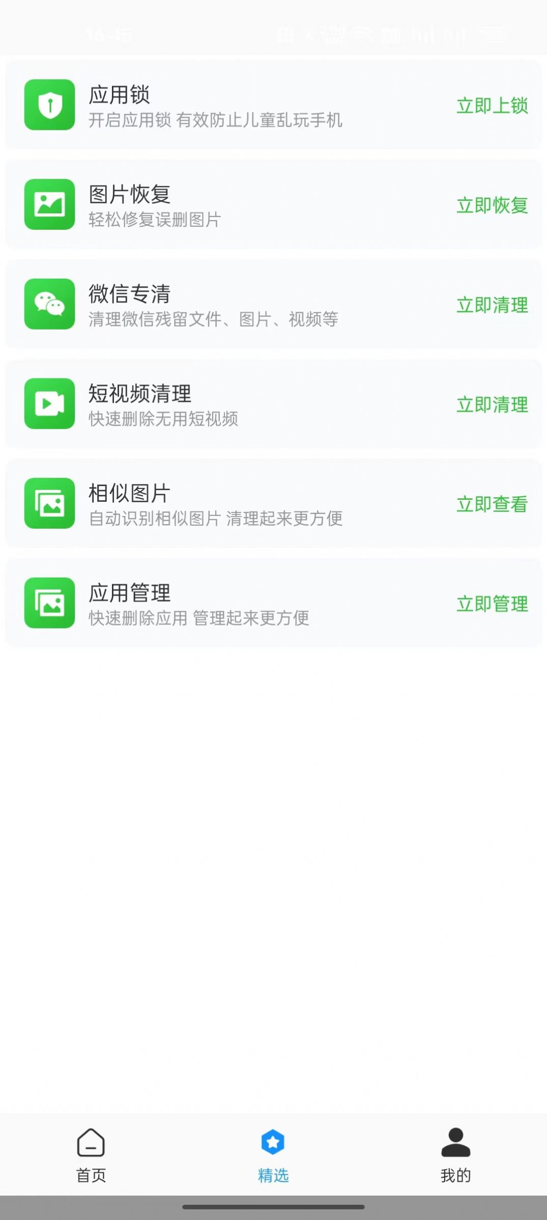 全面净化管家app