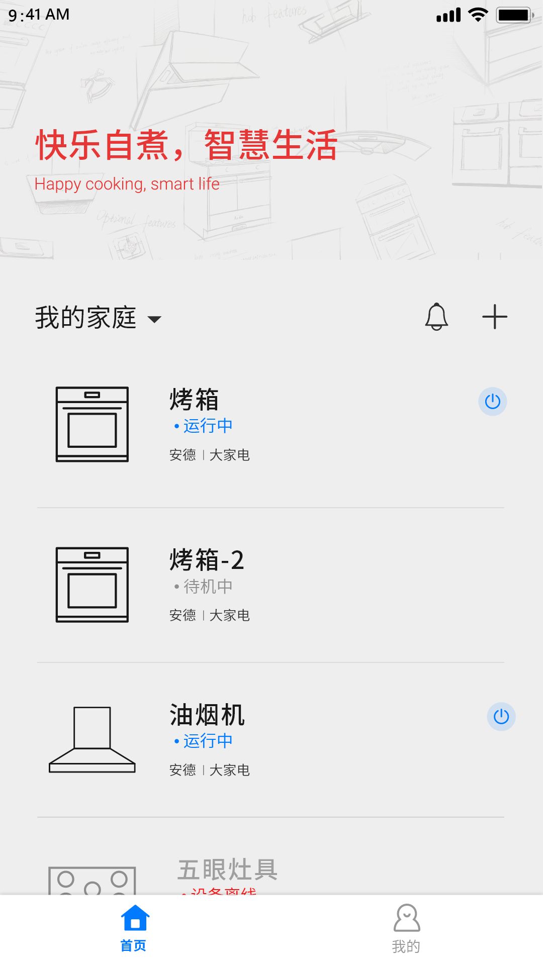 Arda爱厨房app