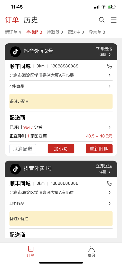 顺丰同城直通车app