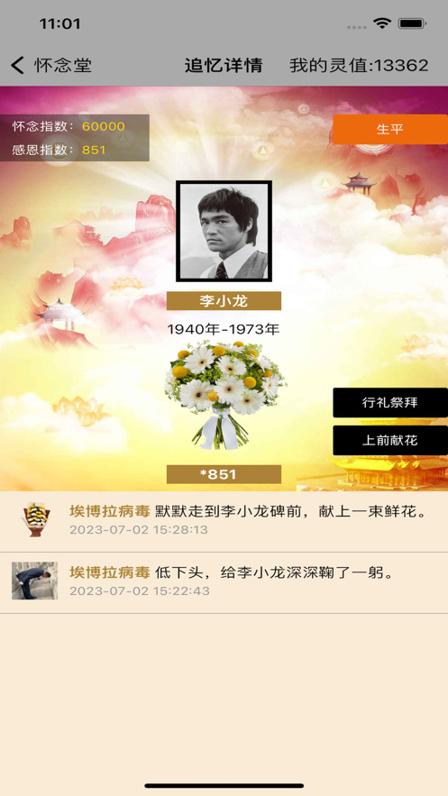 Memorial Hall app