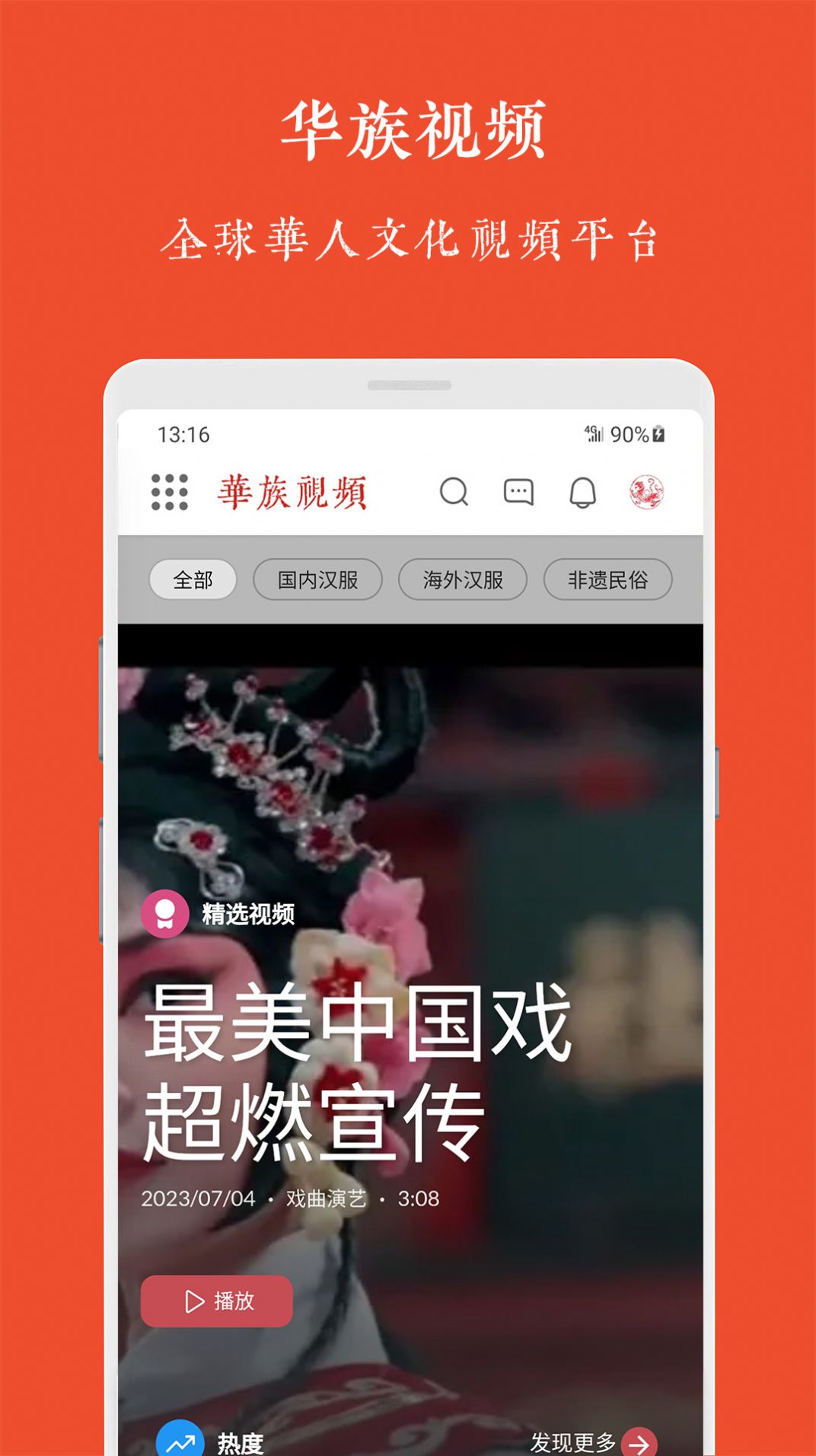 华族视频app