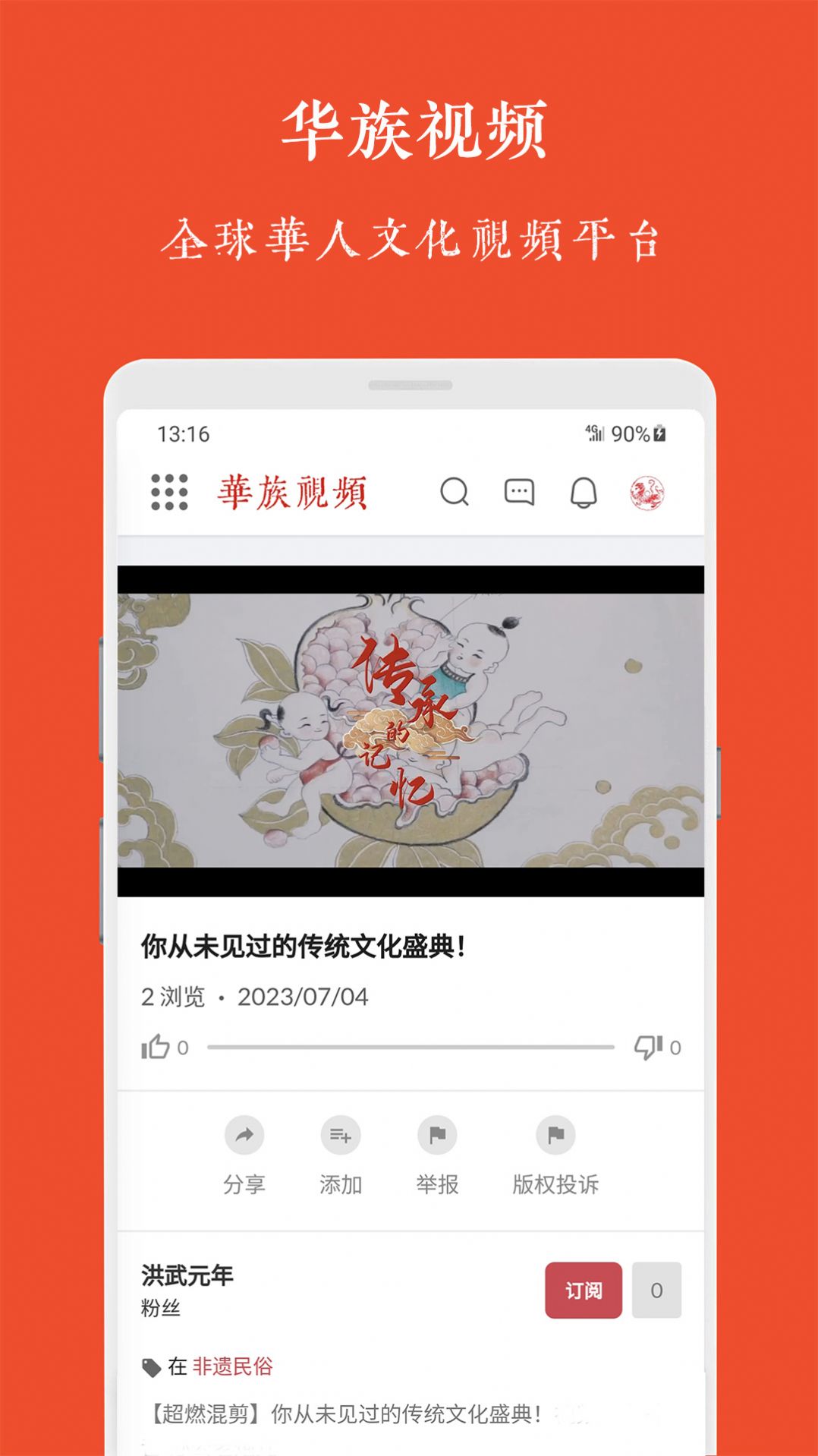 华族视频app