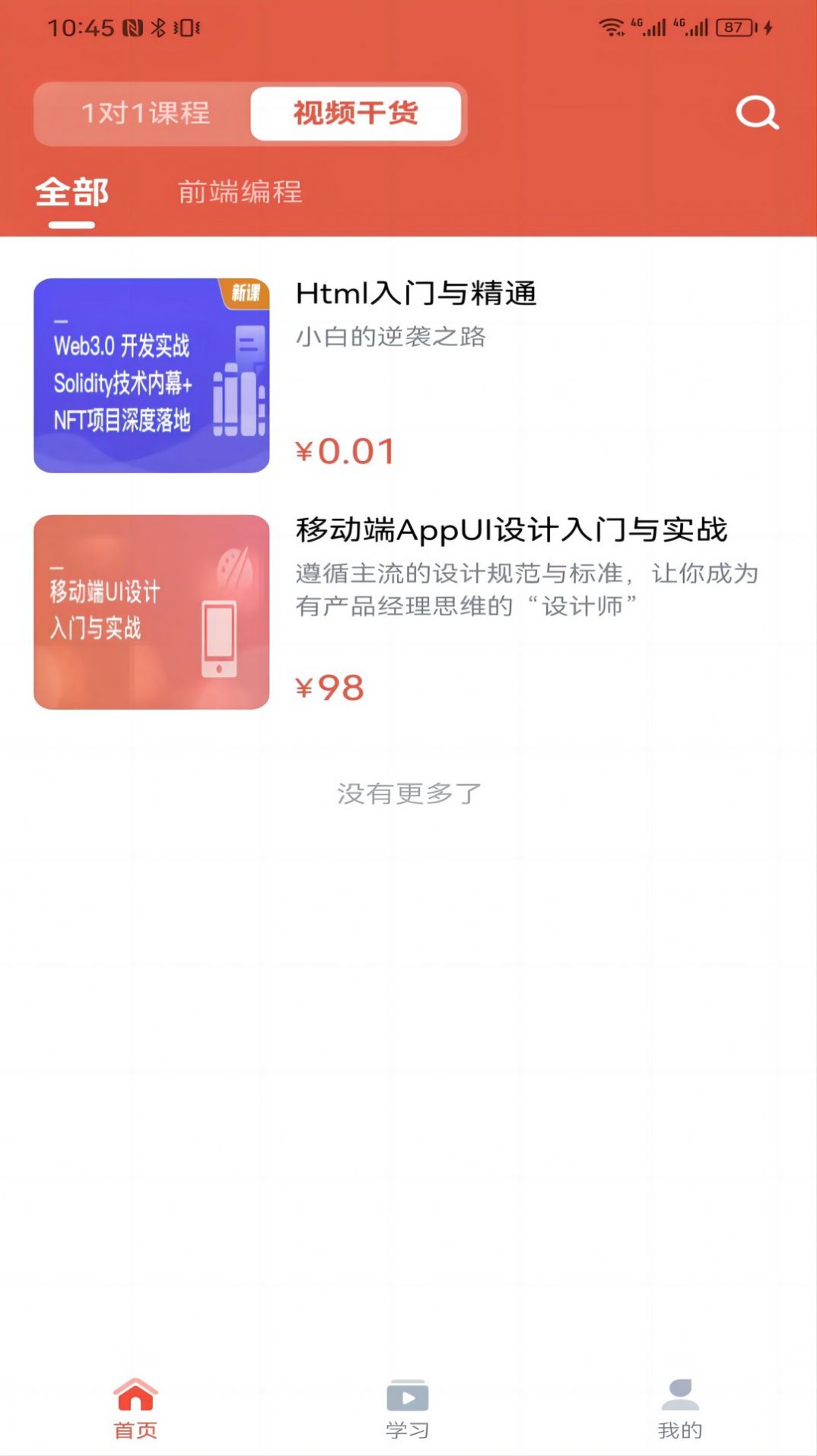 博学会app