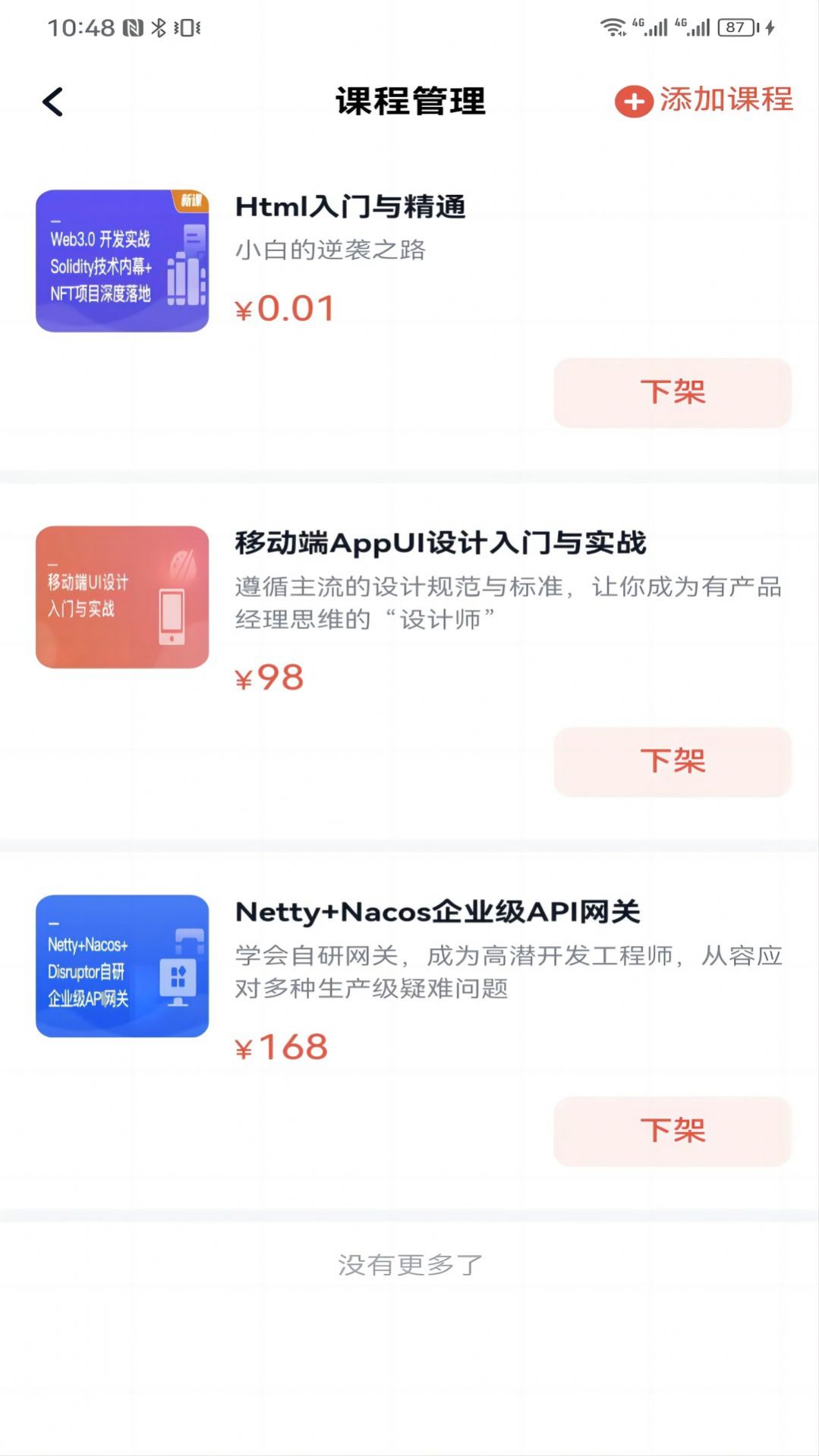 博学会app