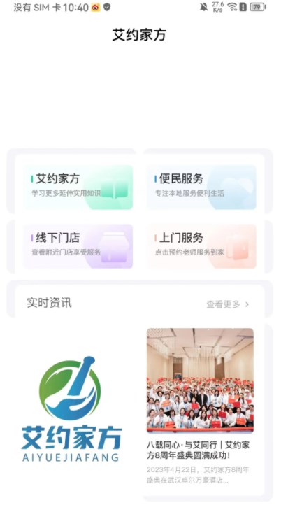 艾约家方app