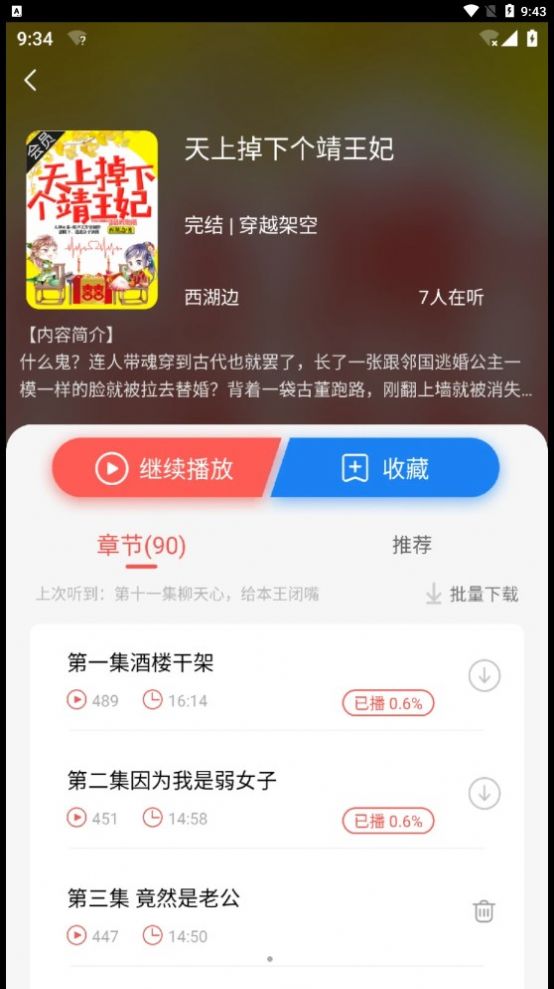 芥子听书app