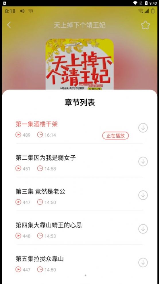 芥子听书app