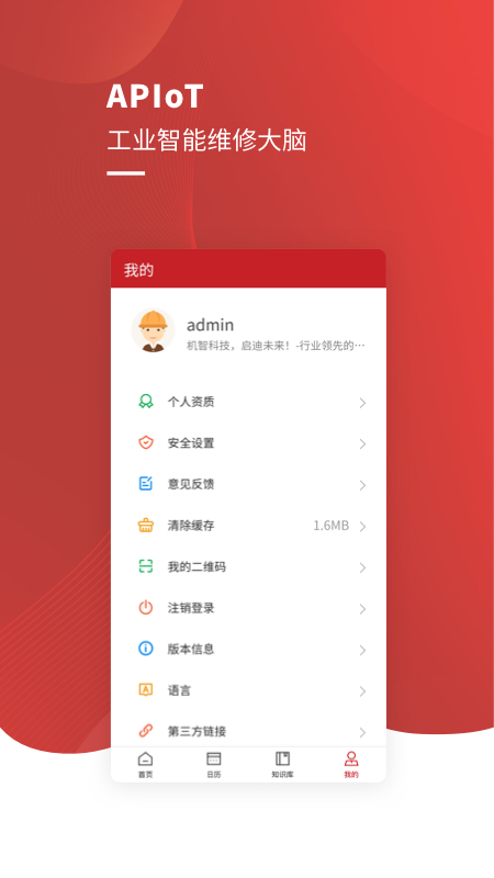 机至安全管理系统app