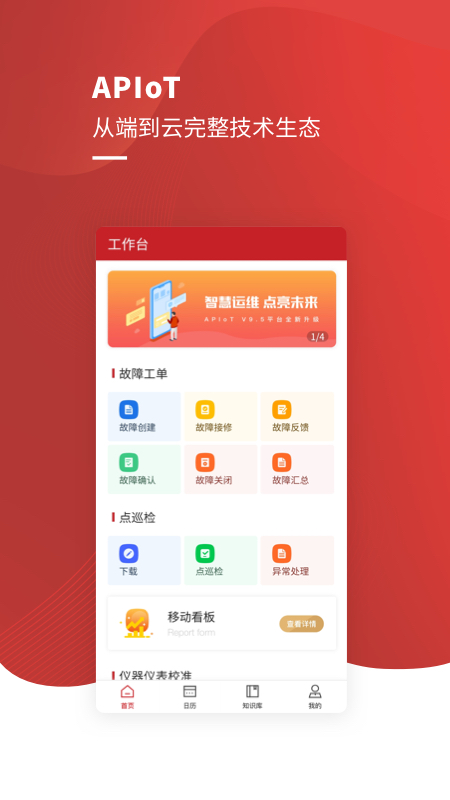 机至安全管理系统app