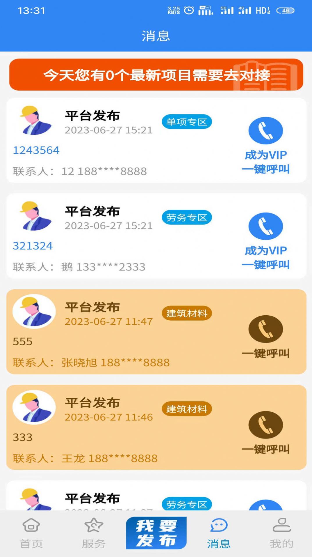 甲方乙方app