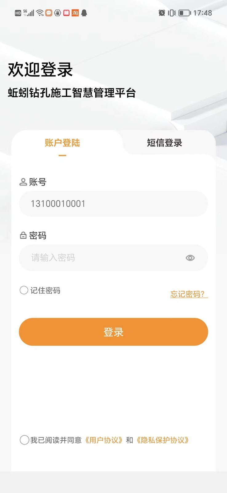 蚯蚓钻孔app