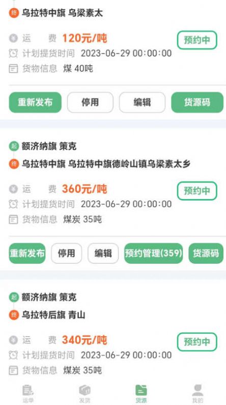 超运通app