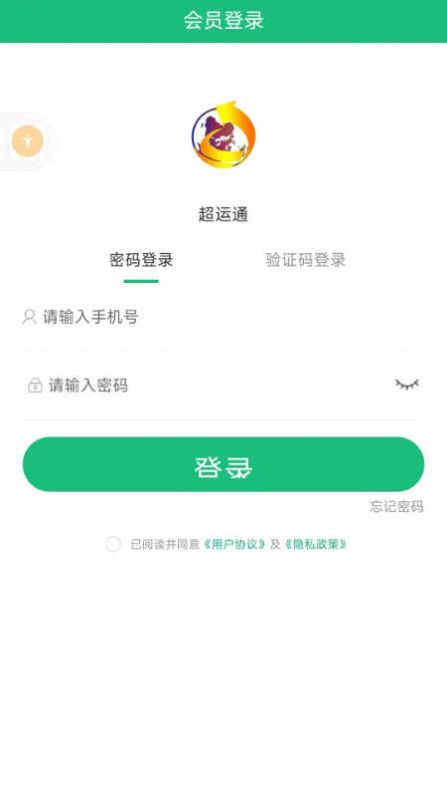 超运通app