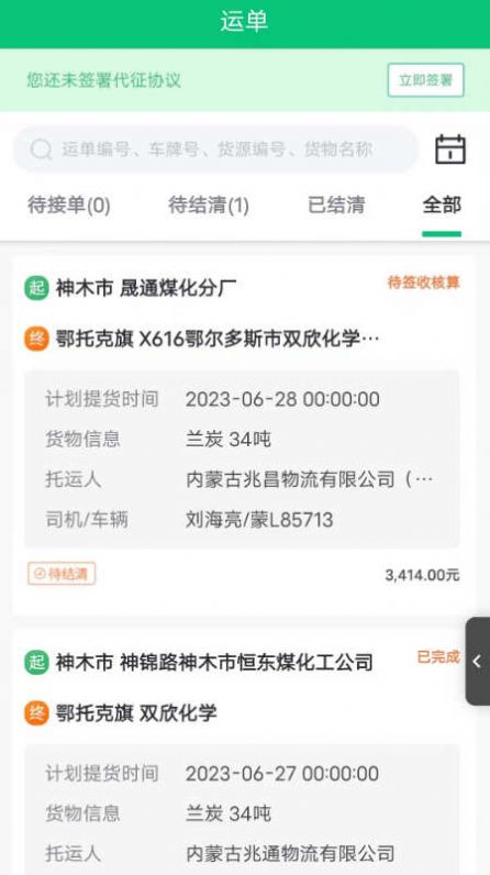 超运通app