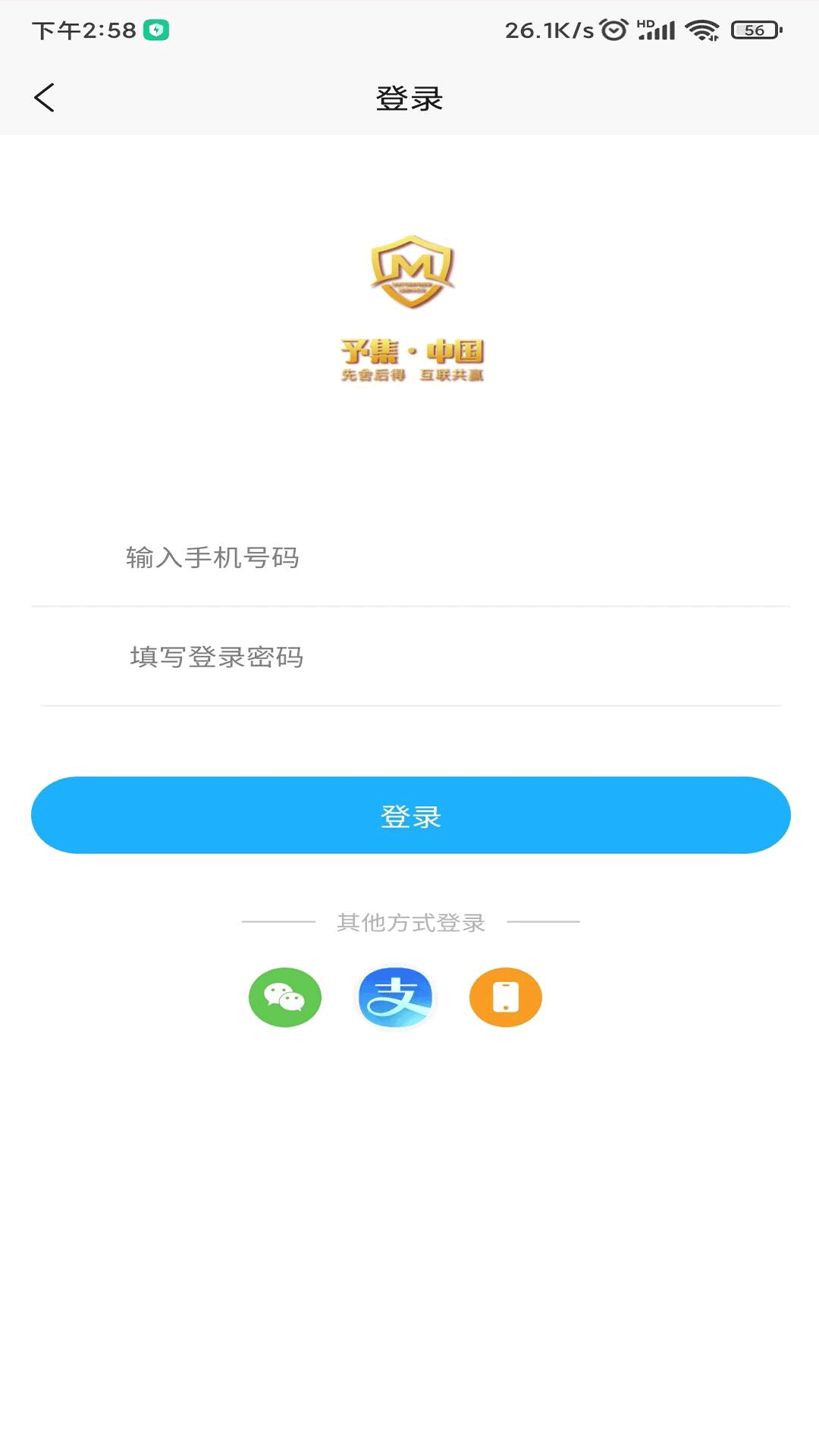 予集智慧收银系统app