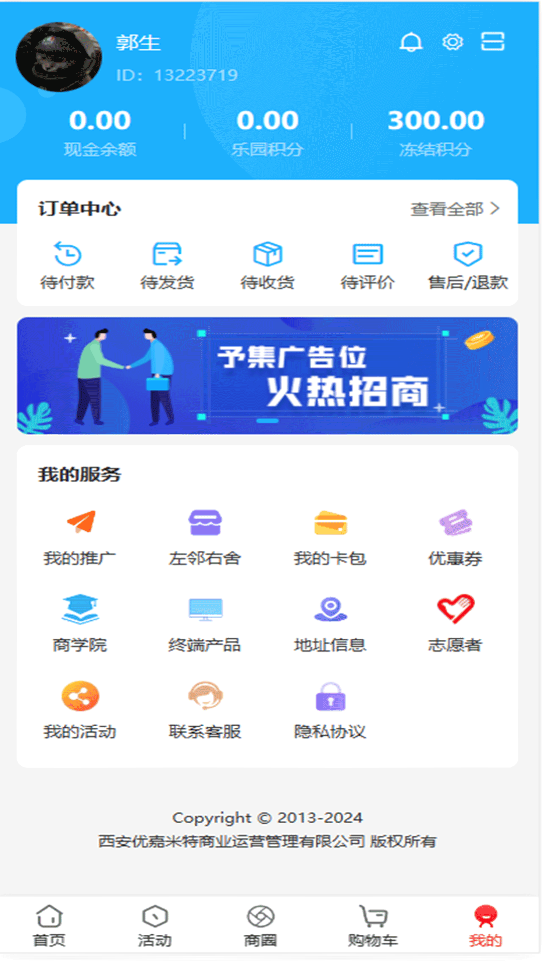 予集智慧收银系统app