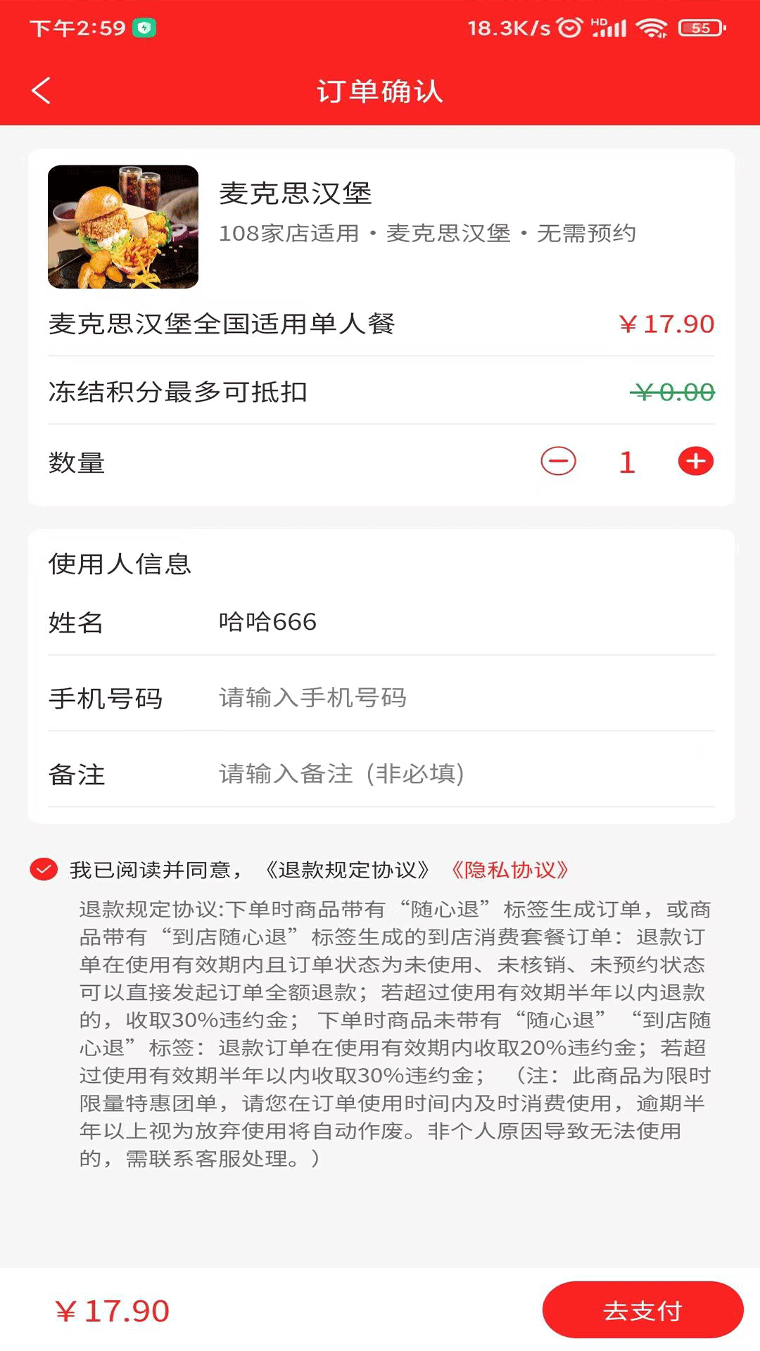 予集智慧收银系统app