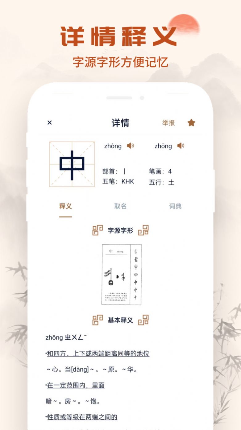 字典起名取名app