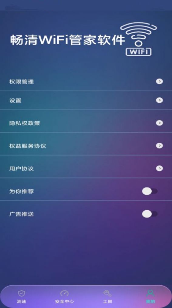 Changqing WiFi Manager App