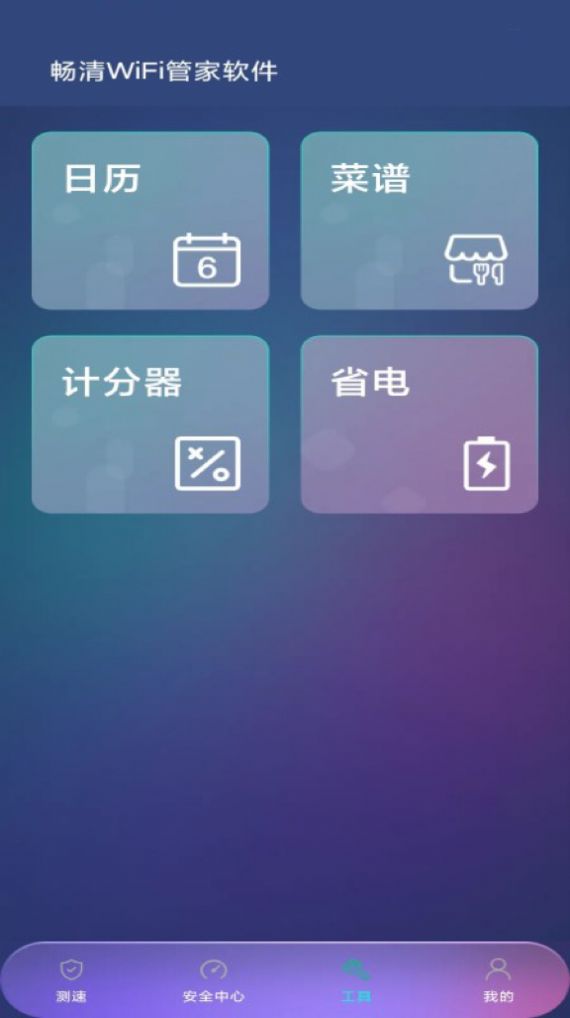 Changqing WiFi Manager App