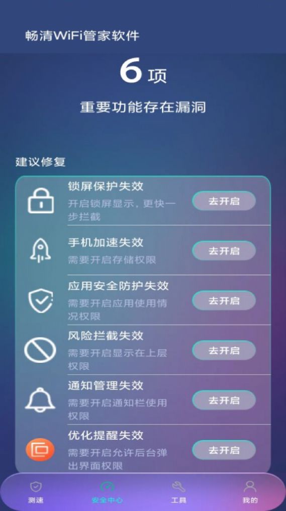 Changqing WiFi Manager App