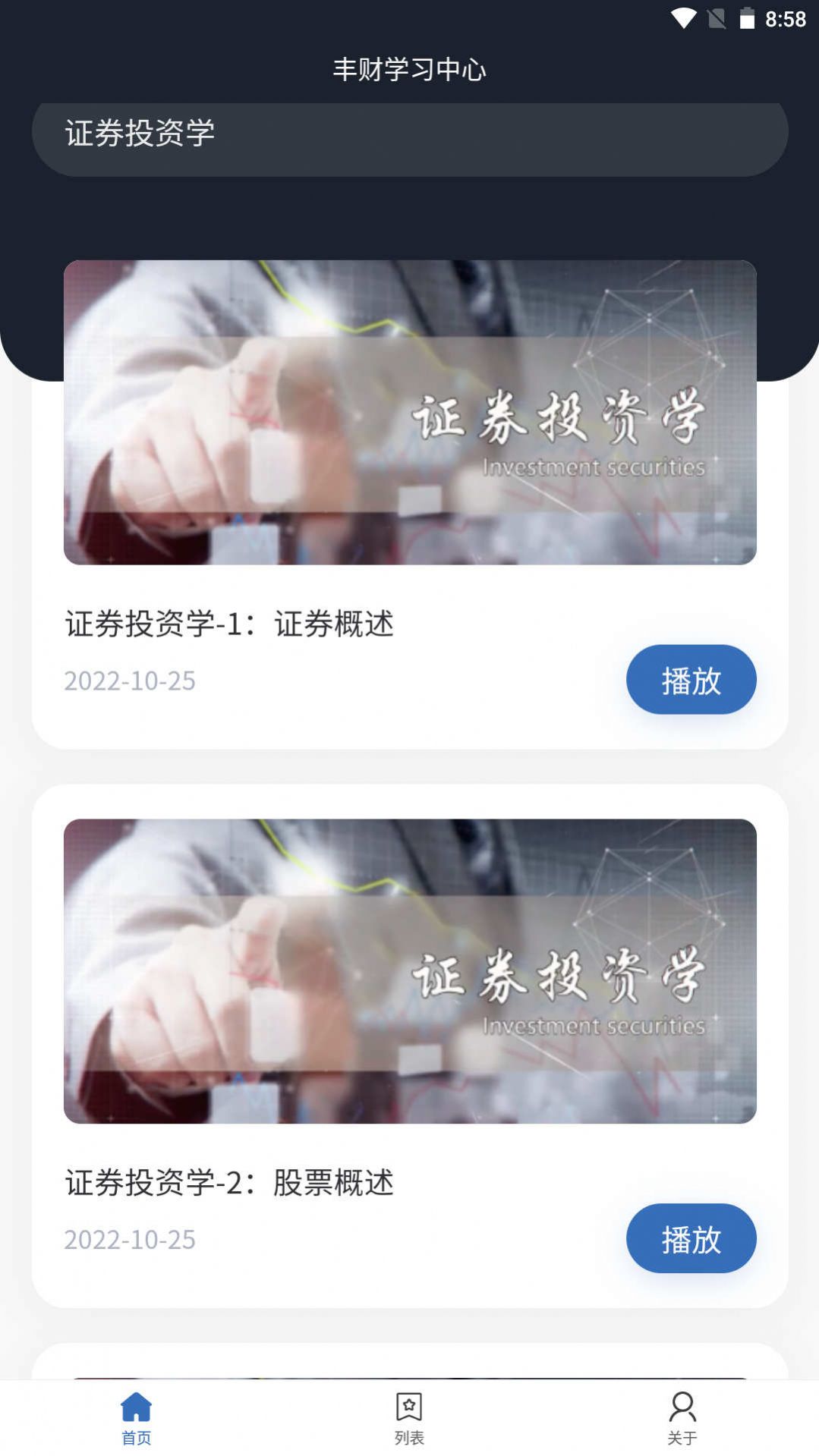 丰财学习中心app