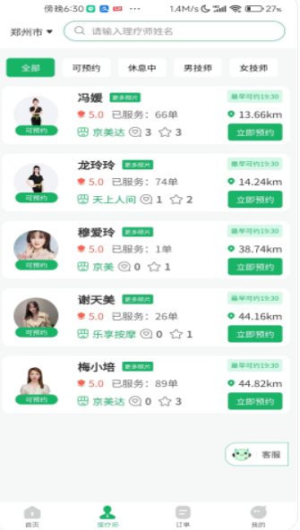 京美到家app