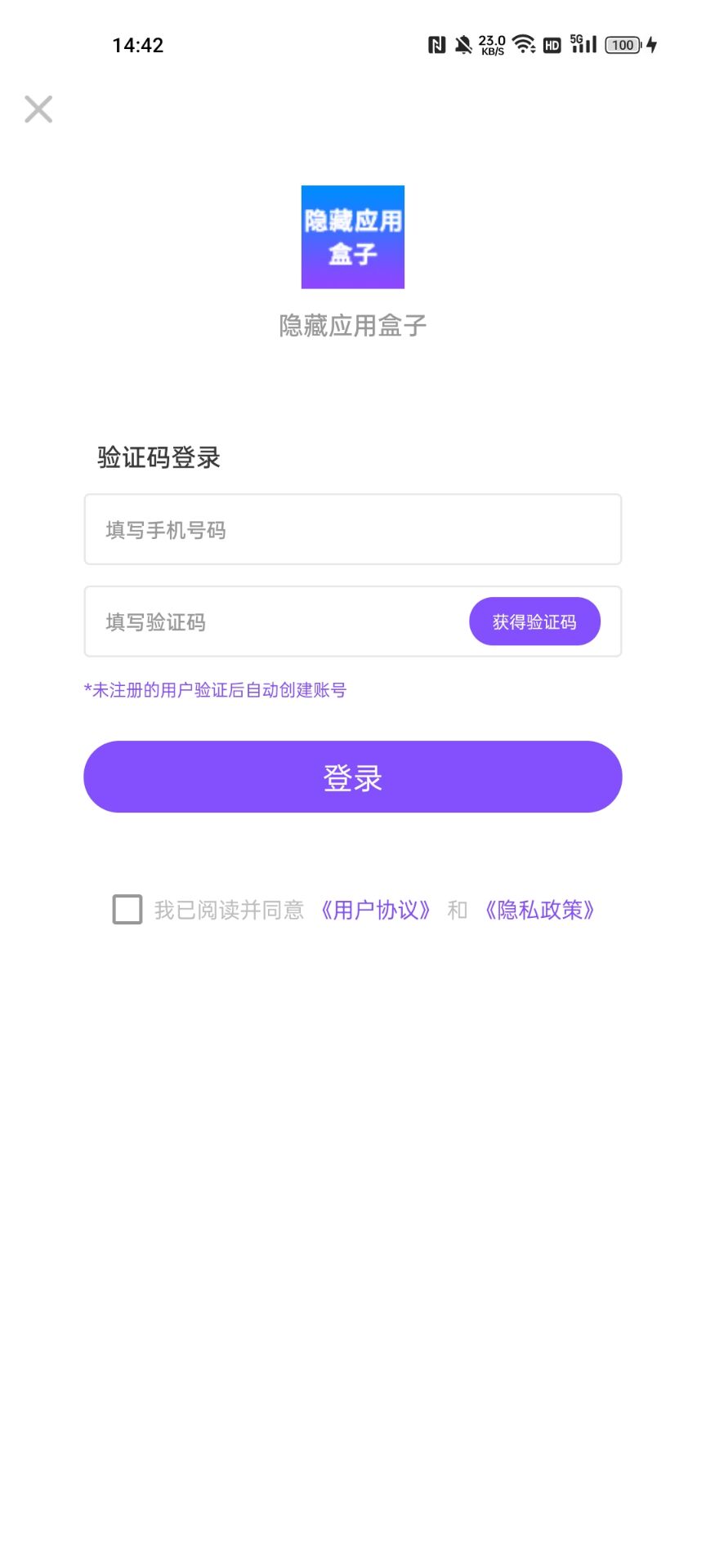 隐藏应用盒子app