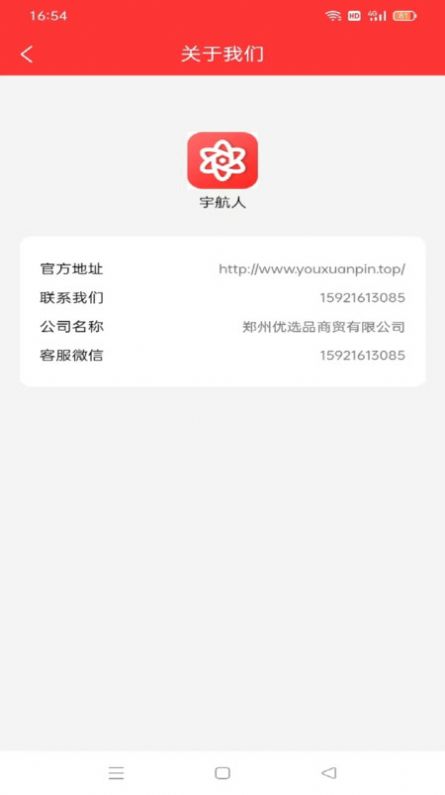 优选品商贸app