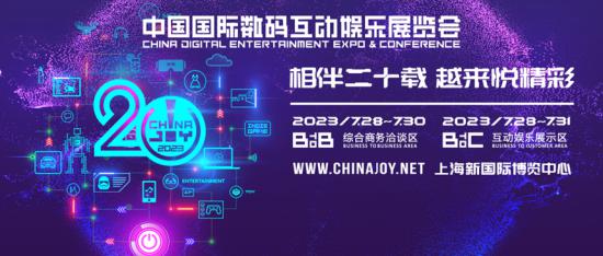 ChinaJoy2023