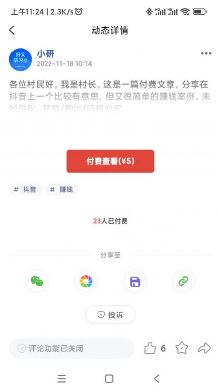 Fanzhuan-App