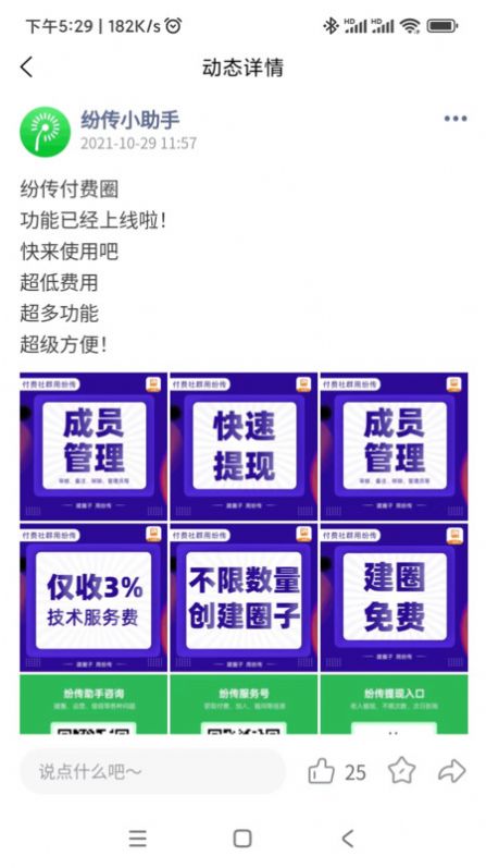 Fanzhuan-App