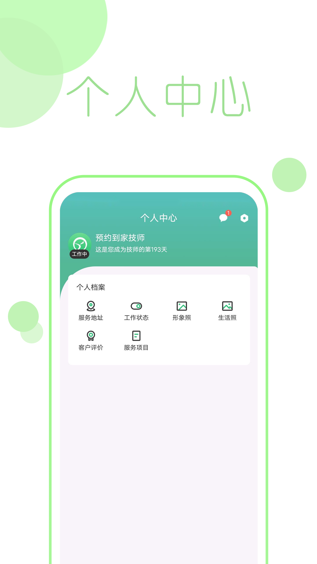 Yuyue home technician app