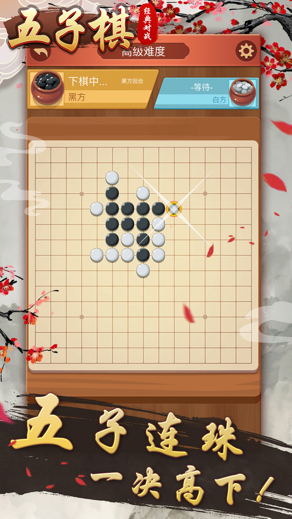 五子棋经典对战完整版