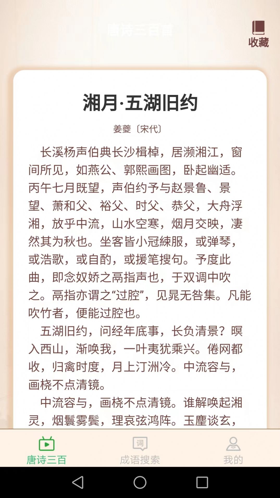 小暑成语软件