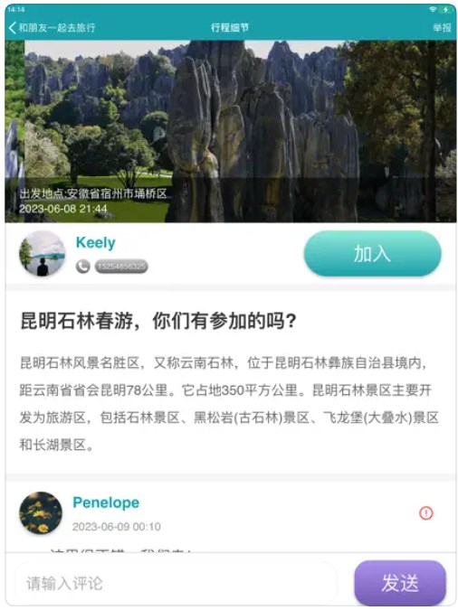 旅行者聚集地app