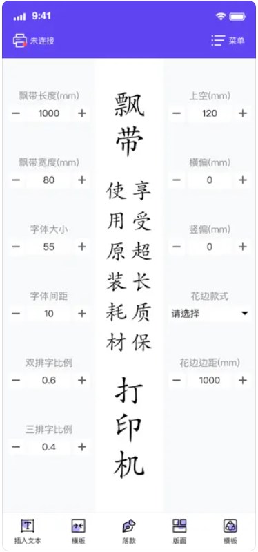 飘带打印app