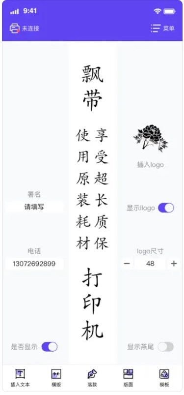 飘带打印app