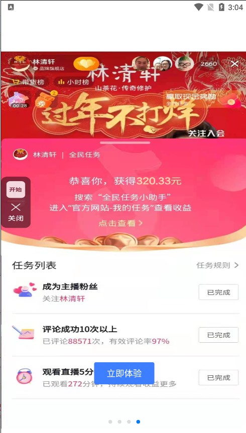 看播助手app