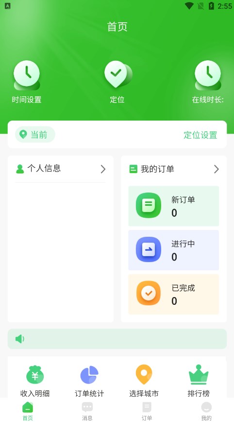 Miaoshou Technician App