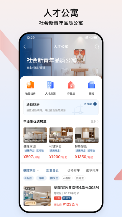 润寓管理端app