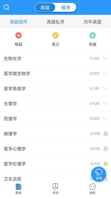 医题库执医app