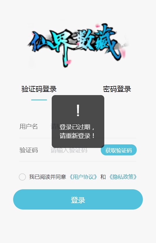 仙界数藏app